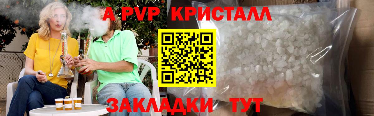 А ПВП Crystall  Вход с VPN  Нижнеудинск  купить   A-PVP Crystall 