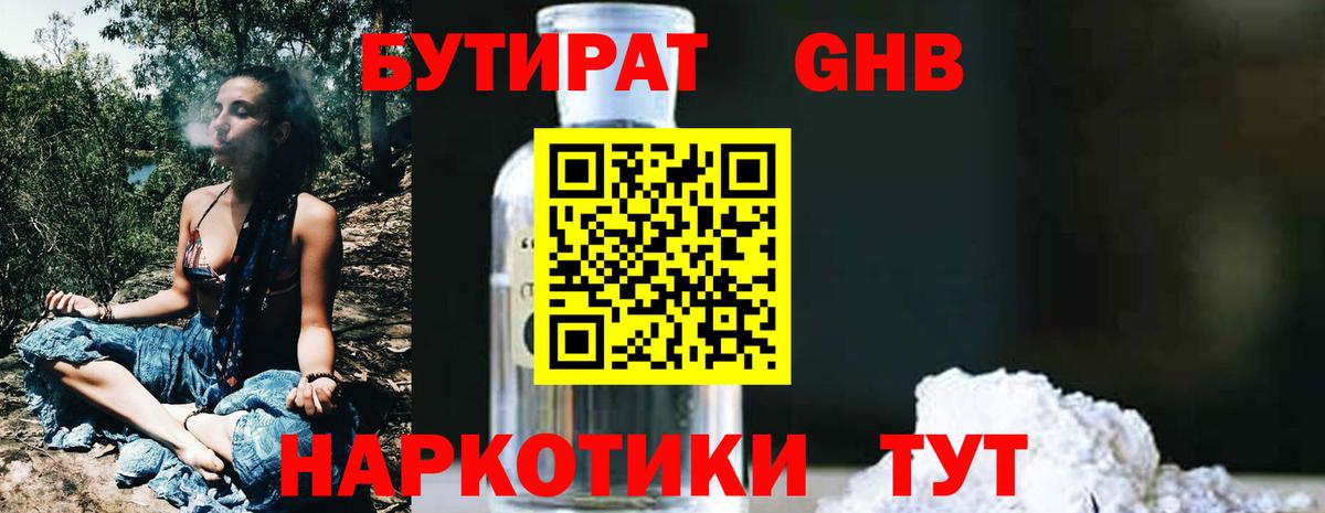 БУТИРАТ  Вход с VPN  Нижнеудинск  БУТИРАТ вода 