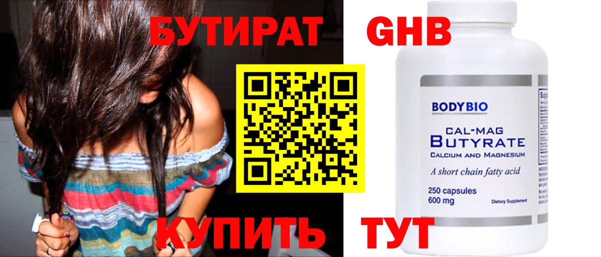 БУТИРАТ BDO 33% Нижнеудинск