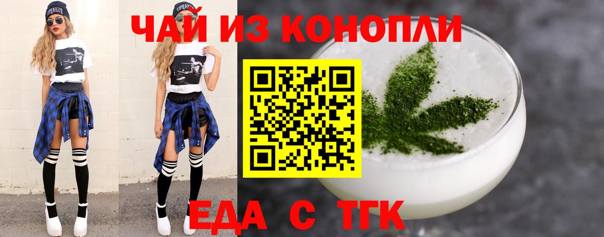 Еда ТГК конопля Нижнеудинск