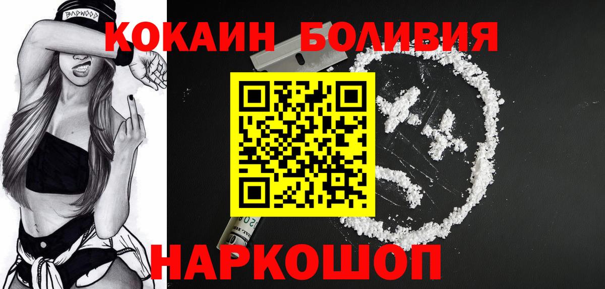 Cocaine Боливия Нижнеудинск