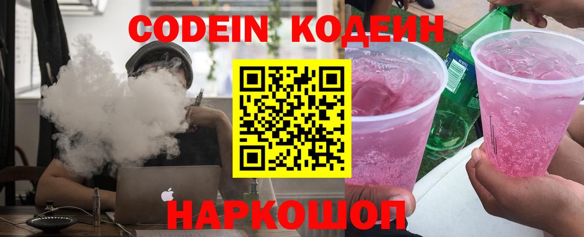 Кодеиновый сироп Lean Purple Drank Нижнеудинск