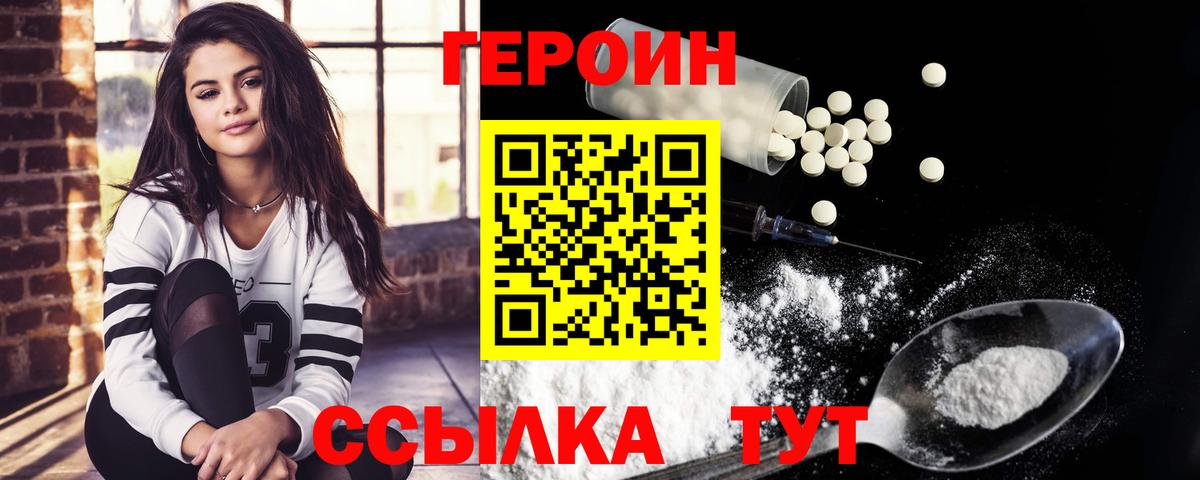 Нижнеудинск  ГЕРОИН герыч  Героин  Вход с VPN 