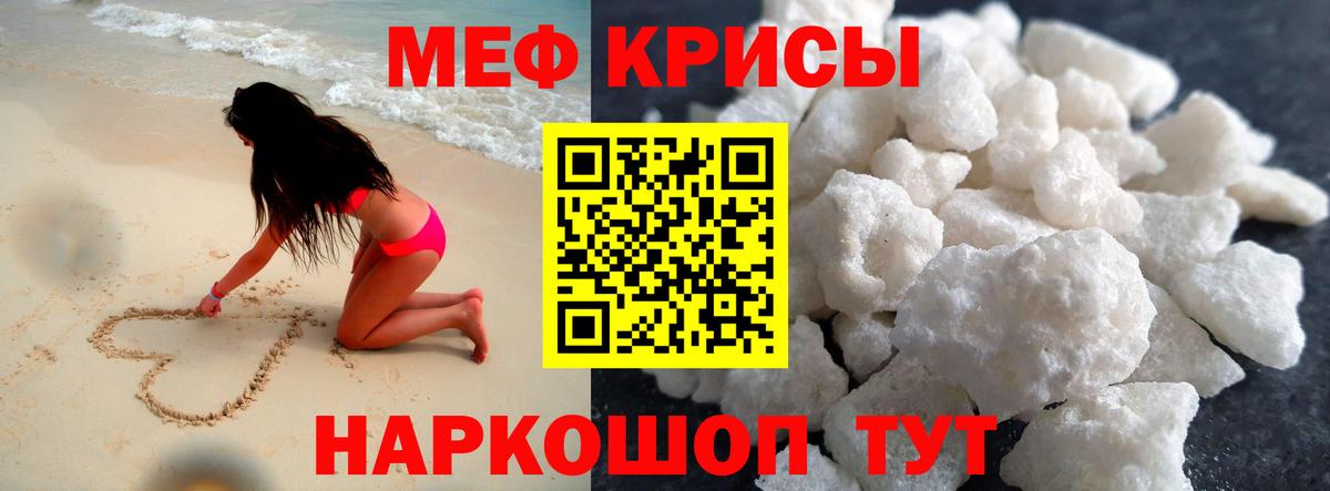 МЕФ кристаллы Нижнеудинск